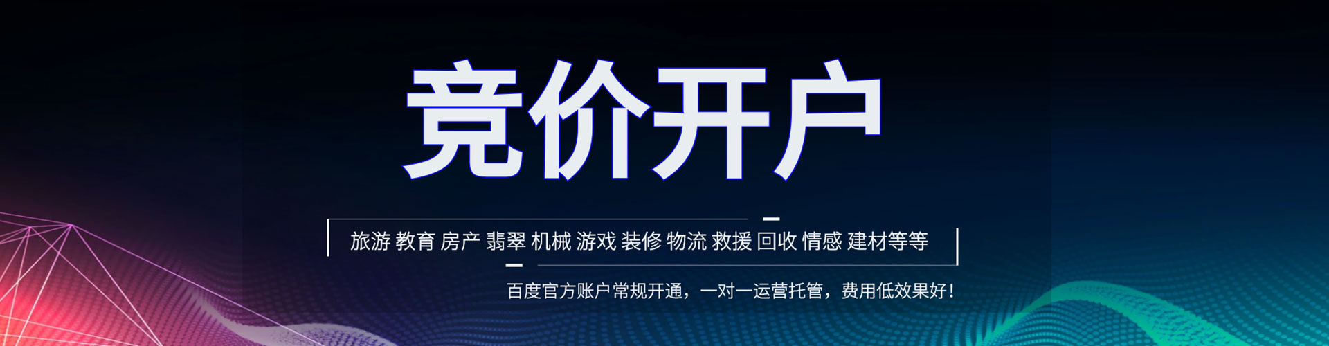 五原百度竞价广告